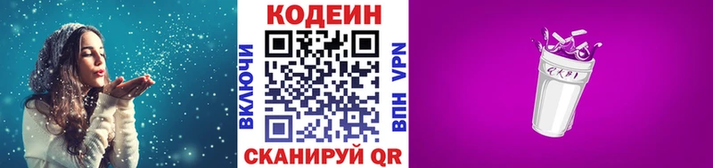 Codein Purple Drank  купить  цена  darknet формула  Батайск 